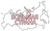 Хвора країна
