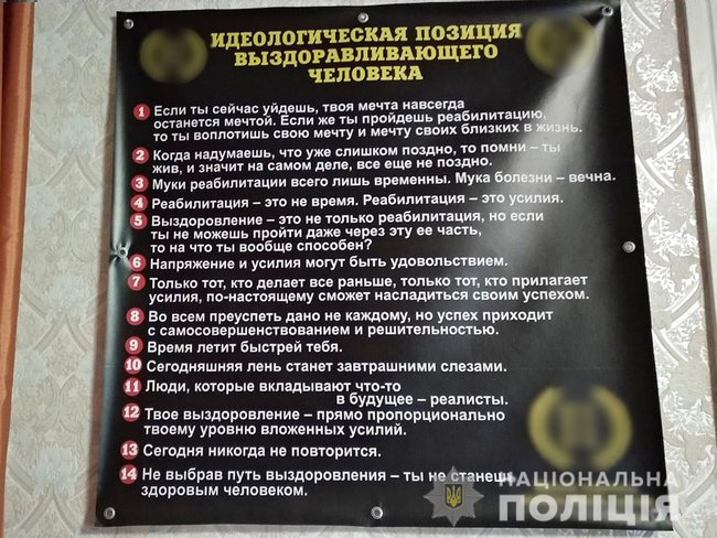 На Чернігівщині в реабілітаційному центрі з ідеологічним одужанням, організованому громадянином РФ, у неволі утримували понад 20 осіб, - поліція 07