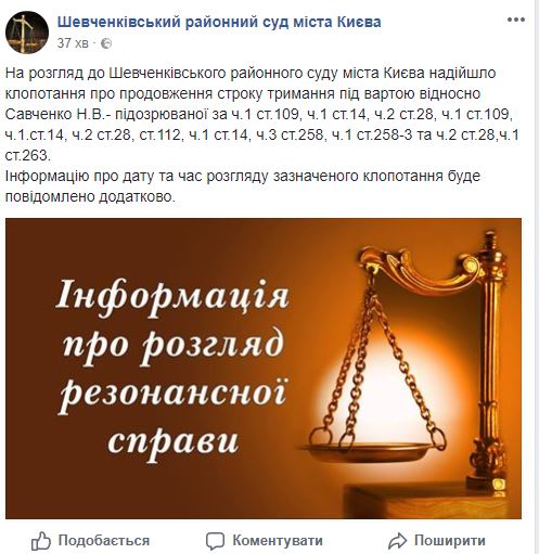 До Шевченківського райсуду Києва надійшло клопотання про продовження арешту Савченко: засідання призначено на 14 травня 01 До Шевченківського райсуду Києва надійшло клопотання про продовження арешту Савченко: засідання призначено на 14 травня 01