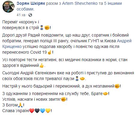 Глава полиции Киева Крищенко вышел на работу после перенесенного COVID-19, - Шкиряк 01