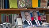 путин