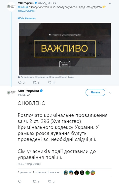 Избиение нардепа Левченко: семь человек доставлены в полицию, - МВД 01