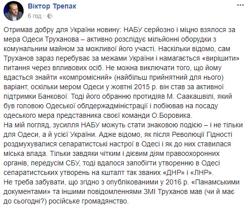 НАБУ расследует деятельность мэра Одессы Труханова, - Трепак 01