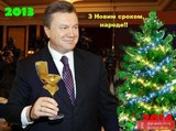 Новорiчне звернення Президента до свого народу