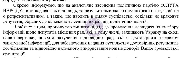 Скільки депутатів різних партій воює за Україну? Слуги народу відмовились відповідати 03