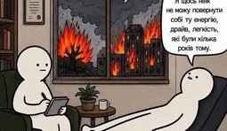 Сьогодення