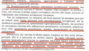 Витік нотаріальної таємниці з системи "е-нотаріат" - що це означає і хто винуватий