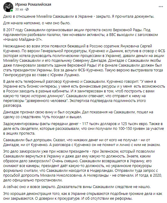 Гучну справу Саакашвілі тихенько закрили. Слідство не знайшло доказів провини. Це про довіру до прокуратури і відсутність її реформи, - журналістка Ромалійська 01 Гучну справу Саакашвілі тихенько закрили. Слідство не знайшло доказів провини. Це про довіру до прокуратури і відсутність її реформи, - журналістка Ромалійська 01