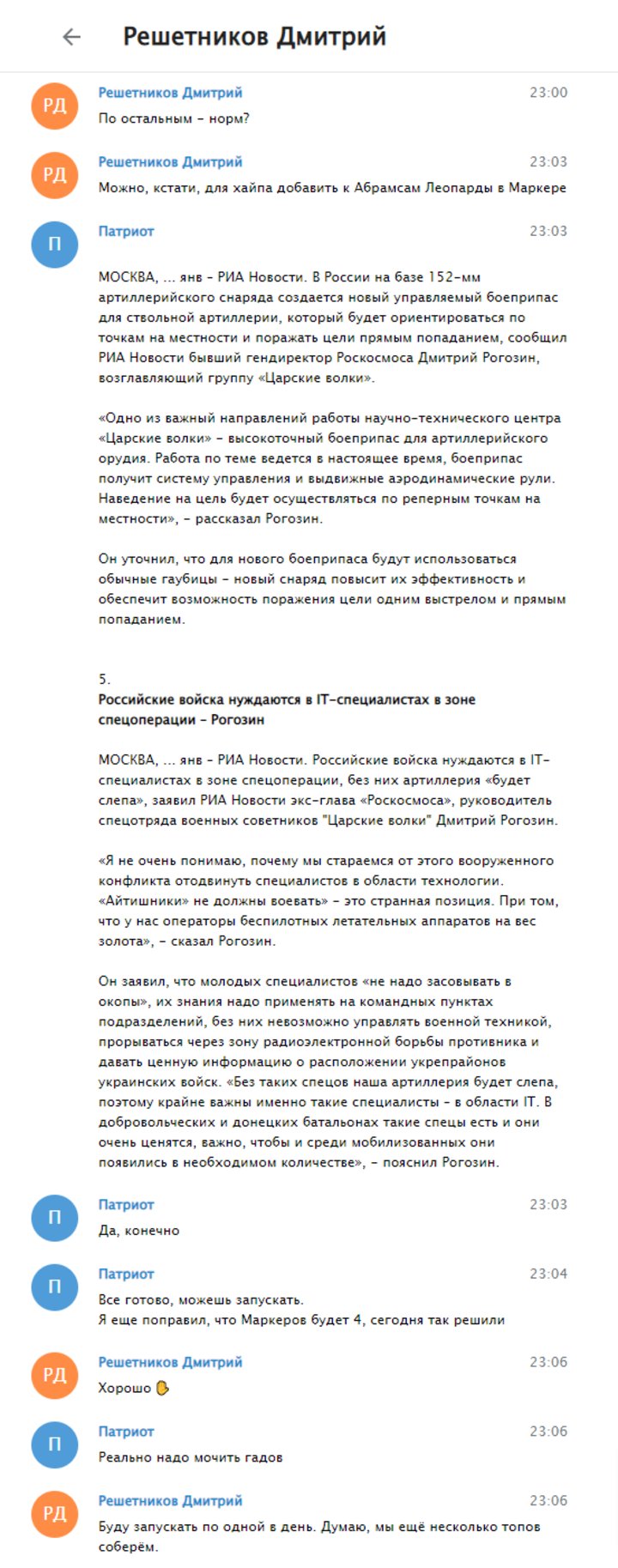 Пригожин - собака, Шойгу - козел: СМИ получили доступ к переписке Рогозина 25