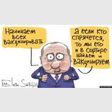 Вакцинация по-путински