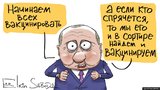 Вакцинация по-путински