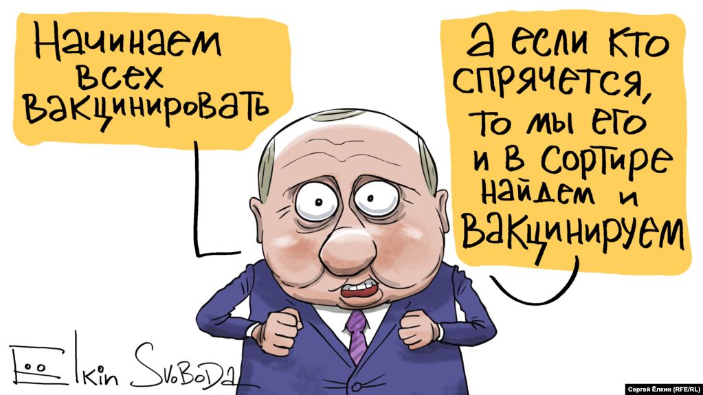 Вакцинация по-путински
