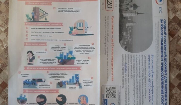 Інструкцію "Як поводитися під час обстрілу" поширюють серед мешканців Воронежа через платіжки ЖКГ. ФОТО