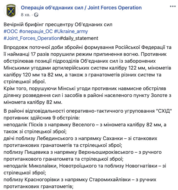 Противник за добу відкривав вогонь 17 разів, втрат немає - штаб 01 Противник за добу відкривав вогонь 17 разів, втрат немає - штаб 01