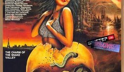 Заклятие долины змей