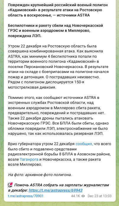 Найбільший військовий полігон РФ Кадамовський атакували БПЛА