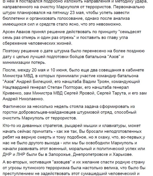 Освобождение Мариуполя в 2014 году: как планировалась операция 07