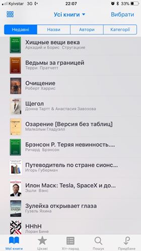 От Черчилля до Оргии: что читают и слушают украинские политики 03