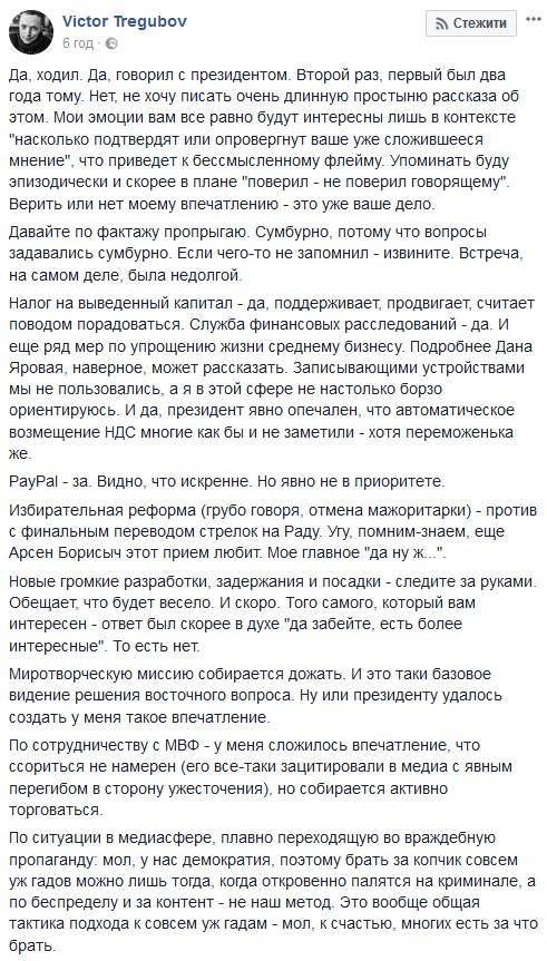 Блогер Трегубов розповів про закриту зустріч із Порошенком: Пишається реформою поліції, обіцяє нові посадки, вірить у перемогу на виборах 01 Блогер Трегубов розповів про закриту зустріч із Порошенком: Пишається реформою поліції, обіцяє нові посадки, вірить у перемогу на виборах 01