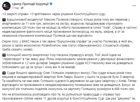 Справу проти ексдепутата Полякова через неправдиві дані в декларації закрито, - ВАКС 01