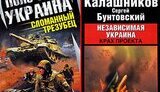 В России вышли книги об украино-российской войне: &amp;quot;Третья мировая война на пороге! Мировой пожар начнется в Украине&amp;quot;