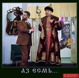 Аз єсмь...