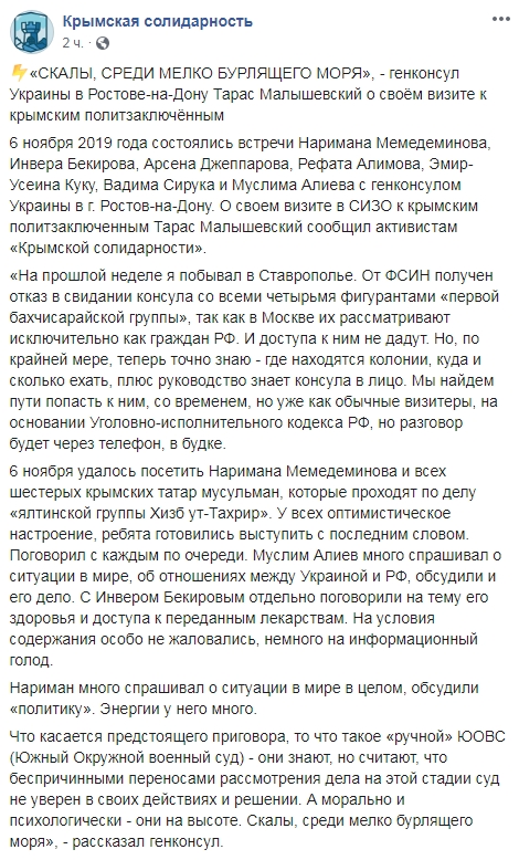 Генконсул України відвідав кримськотатарських політвязнів у ростовському СІЗО 01