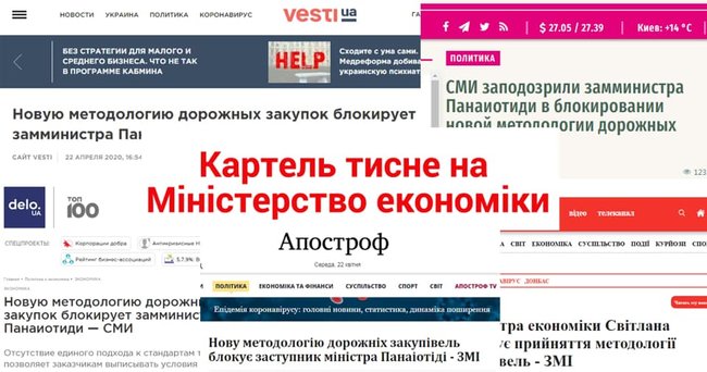 Дорожный картель под крышей Укравтодора давит на Минэкономики, заставляя утвердить разработанную лоббистами типичную тендерную документацию, - Загребельская 01