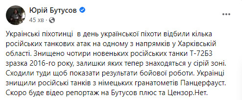 Українські бійці на Харківщині знищили з німецьких гранатометів Panzerfaust 4 нових російських танки Т-72Б3, - Бутусов 02