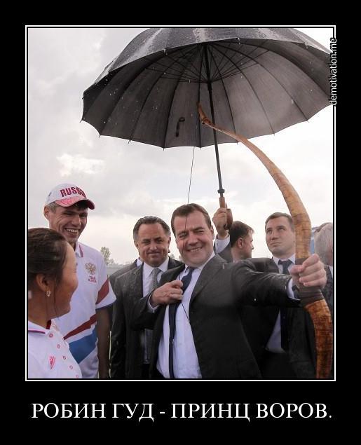 Робин Гуд