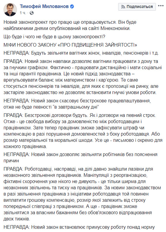 После увольнения не нужно будет отрабатывать две недели, - Милованов о новом законопроекте о труде 01
