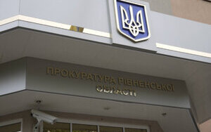 В облпрокуратурі Рівненщини працюють 6 осіб з інвалідністю