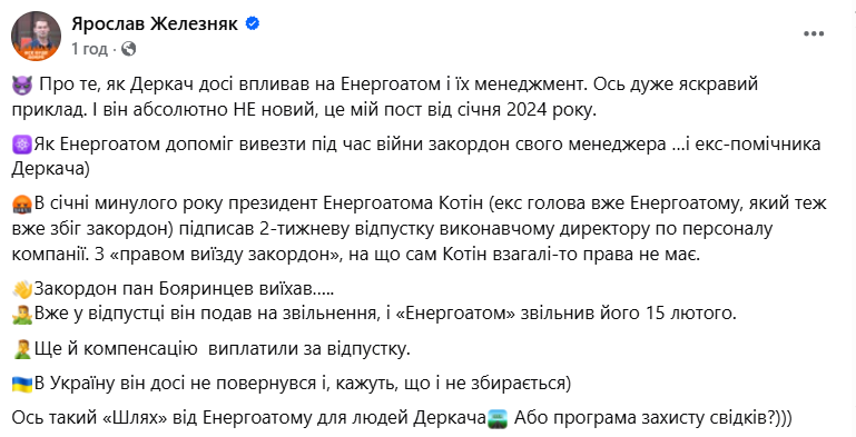 Енергоатом допоміг втекти за кордон експомічнику Деркача Бояринцеву