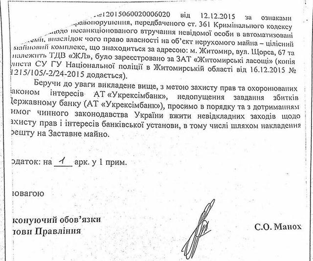 житомир
