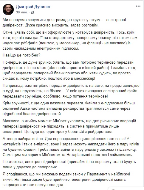 В Украине все готово к внедрению электронных доверенностей, - Дубилет 01