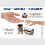 Услышьте Донбасс...