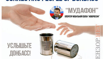 Услышьте Донбасс...