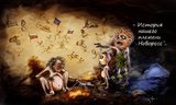 История племени