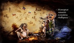История племени
