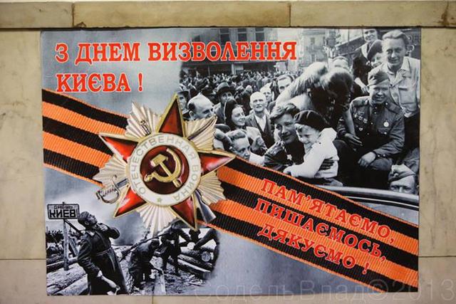 история фото кгга освобождение фашисты киева фальсификация