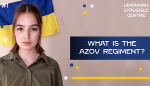 азов,полк