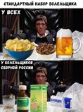 Набор болельщика