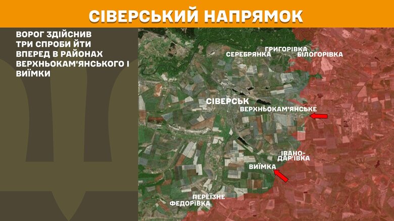 Ситуація на Сіверському напрямку за добу
