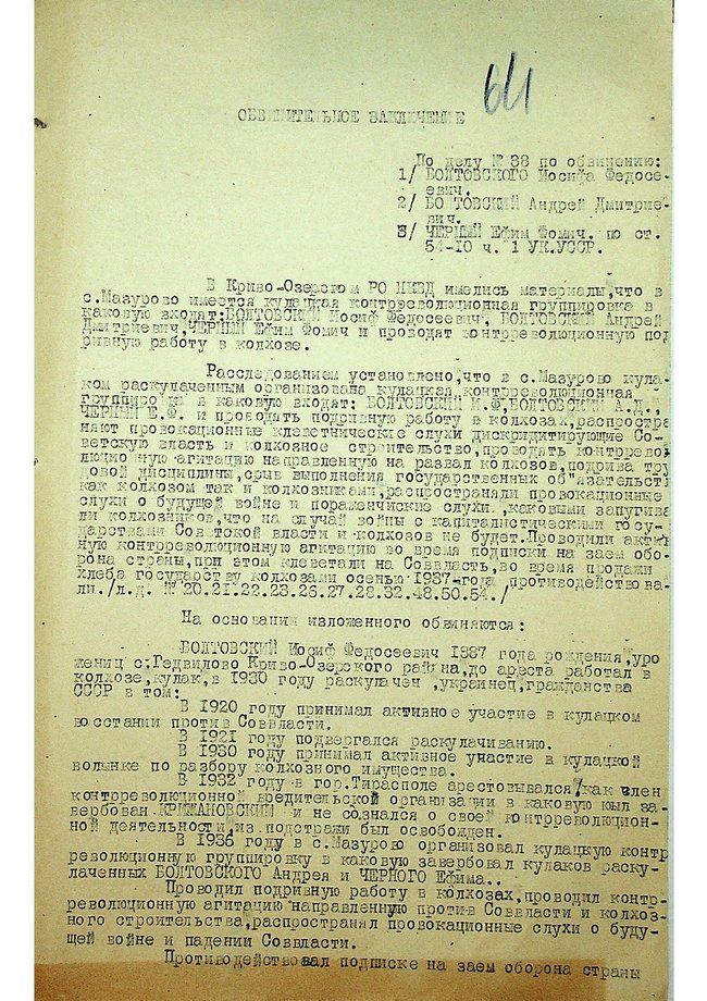 Вразила кількість доносів: як родина аграрія з Миколаївщини дізналася правду про його розстріл 09