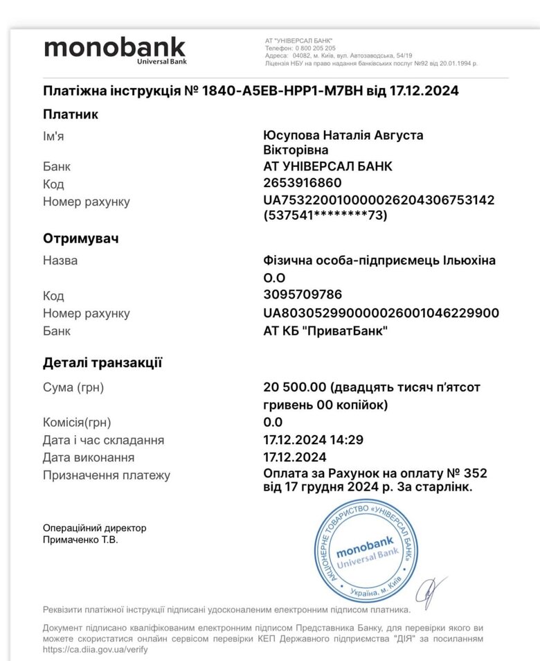 Юсупова оголосила збір на дрони для ЗСУ