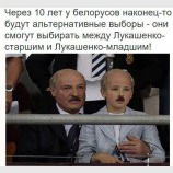 Выборы по-белорусски
