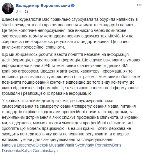 Кабмин введет понятия опасная информация, дезинформация, недостоверная информация, а не будет регулировать новости, - Бородянский 01