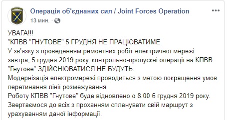 КПВВ Гнутове 5 грудня не працюватиме, - штаб ОС 01