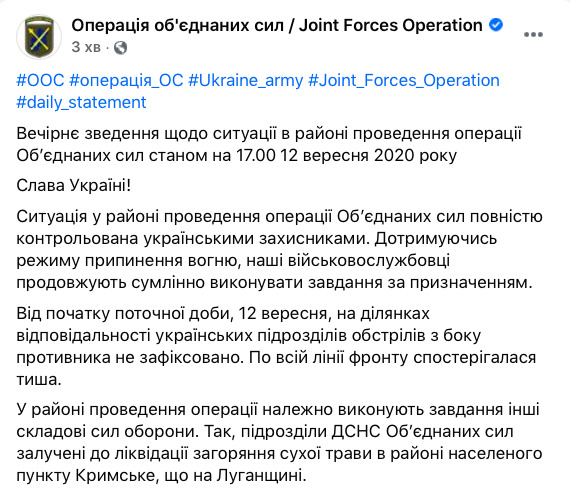 Уздовж усієї лінії фронту - тиша, - штаб ООС 01