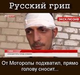 Русский грипп